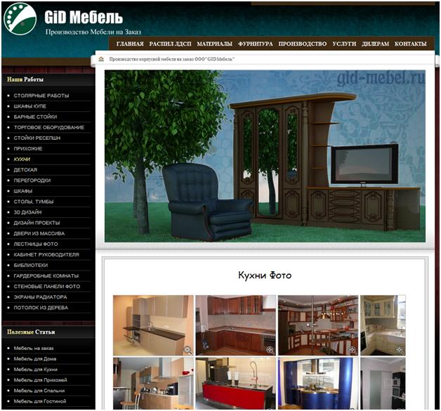 Сайт компании Гид мебель 09_2011