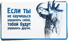 управлять собой лидерство