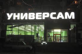 торговая сеть
