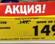 смешные скидки