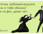 денег нет