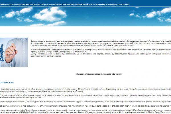 АНО ДПО АЦ Экономика и передовые технологии