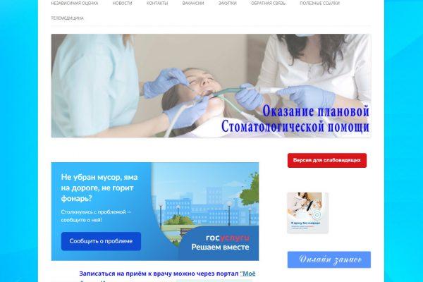 Стоматология