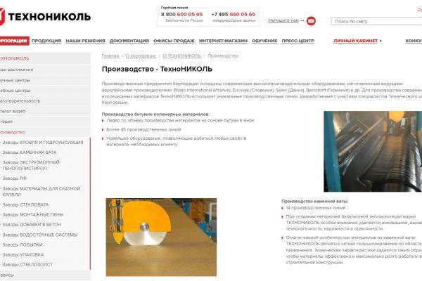 Технониколь