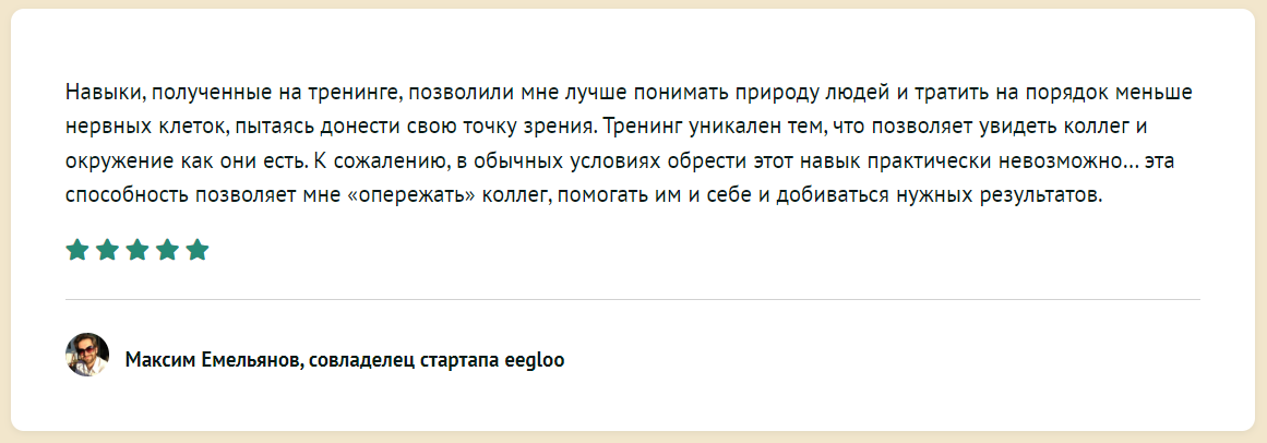 Отзыв М_Емельянова